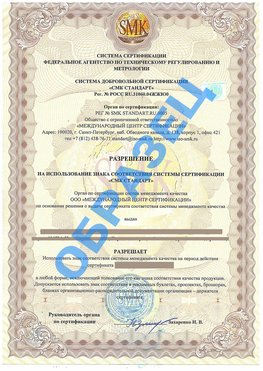 Разрешение на использование знака Нижнегорский Сертификат ГОСТ РВ 0015-002